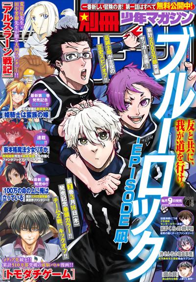 別冊少年マガジン