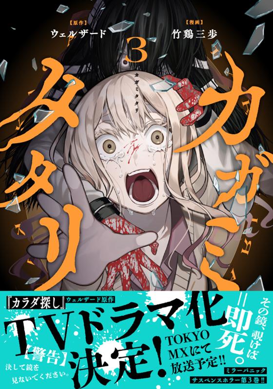 カガミタタリ③