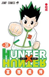 HUNTER×HUNTER カラー版 38 のサムネイル