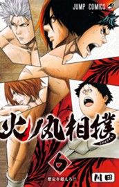 火ノ丸相撲 6 のサムネイル