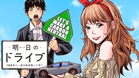 明日のドライブ