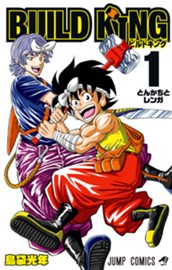 BUILD KING 1 のサムネイル