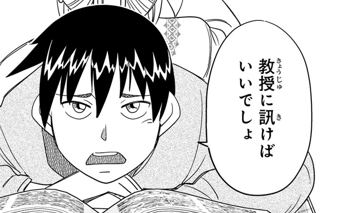 Q.E.D. UNIV. ―証明終了―の一コマ