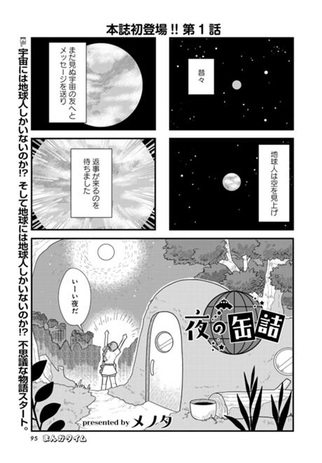 夜の缶詰 第1話