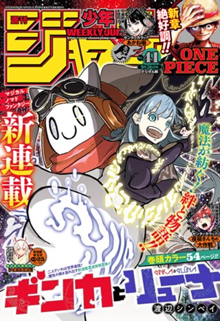 週刊少年ジャンプ 18年2 3合併号 少年ジャンプ