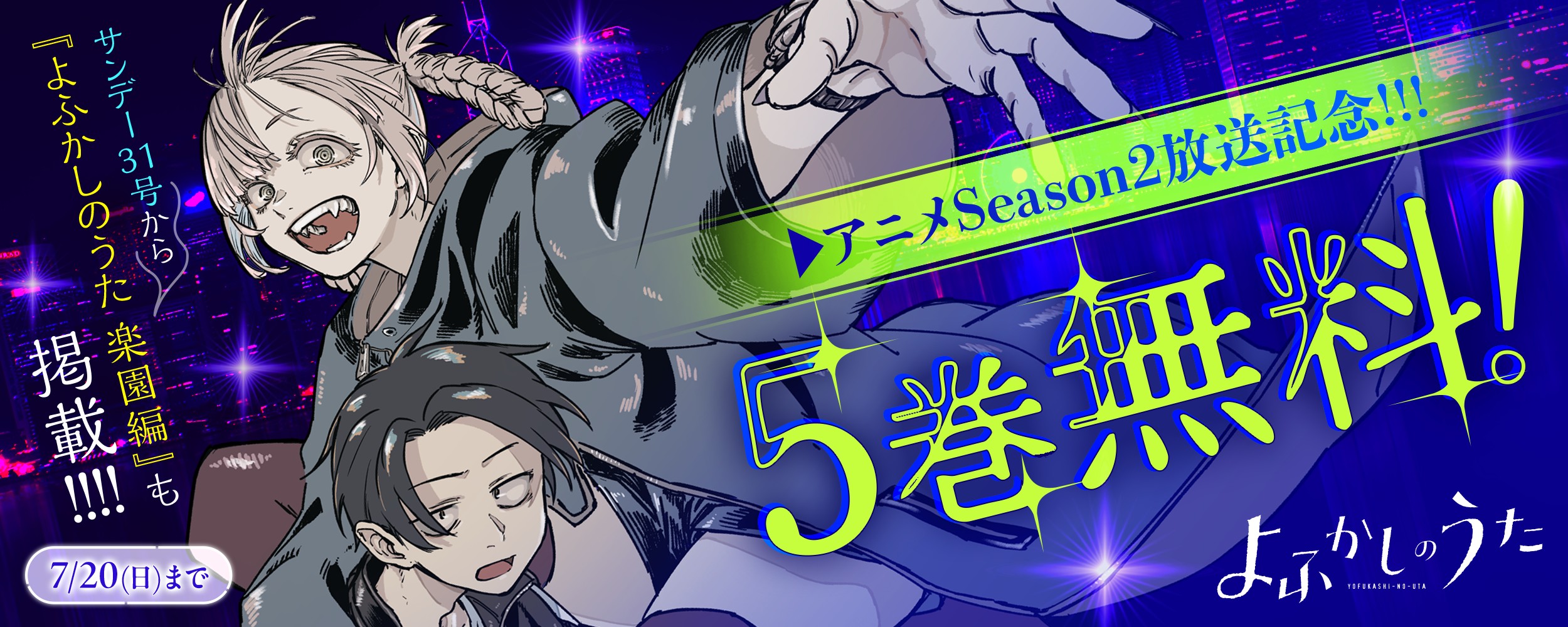 yofukashi_anime2_free