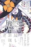 Fate/Grand Order -Epic of Remnant- 亜種特異点Ⅳ 禁忌降臨庭園 セイレム 異端なるセイレム (8) (REXコミックス)