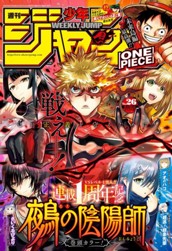 週刊少年ジャンプ 2024年26号 のサムネイル