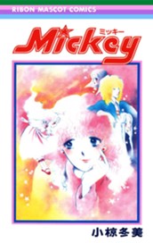 Mickey ミッキー 1 のサムネイル