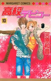 高校デビュー 10 のサムネイル