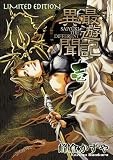最遊記異聞 1巻 限定版 (IDコミックス ZERO-SUMコミックス)