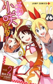 マジカルパティシエ小咲ちゃん!! 2 のサムネイル