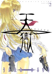 天獄 ― HEAVEN'S PRISON ― 2 のサムネイル