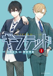 ギフテッド（１） のサムネイル