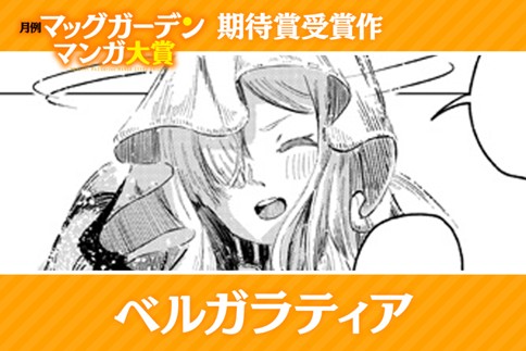 ベルガラティア