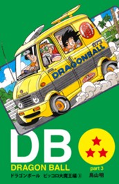 DRAGON BALL カラー版 ピッコロ大魔王編 3 のサムネイル