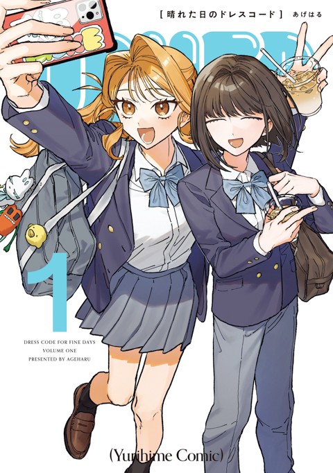 晴れた日のドレスコード
