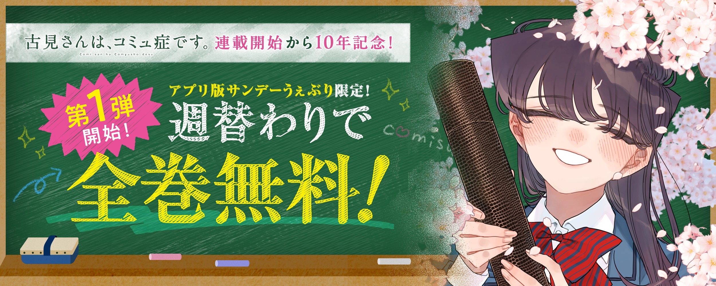 komisan_10anniv_free_1