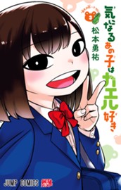 気になるあの子はカエル好き 3 のサムネイル