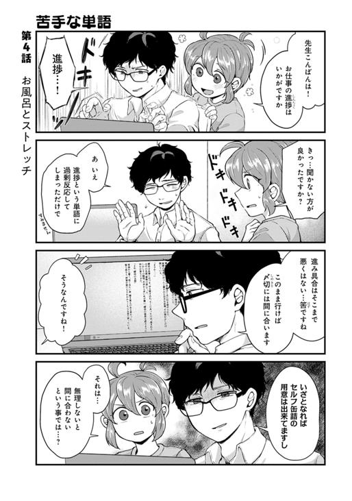 どうにも不器用な夫婦でして。 第4話
