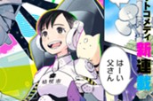 第１話「かわいいJCとゆかいな仲間がうまいこと街を守る」 のサムネイル