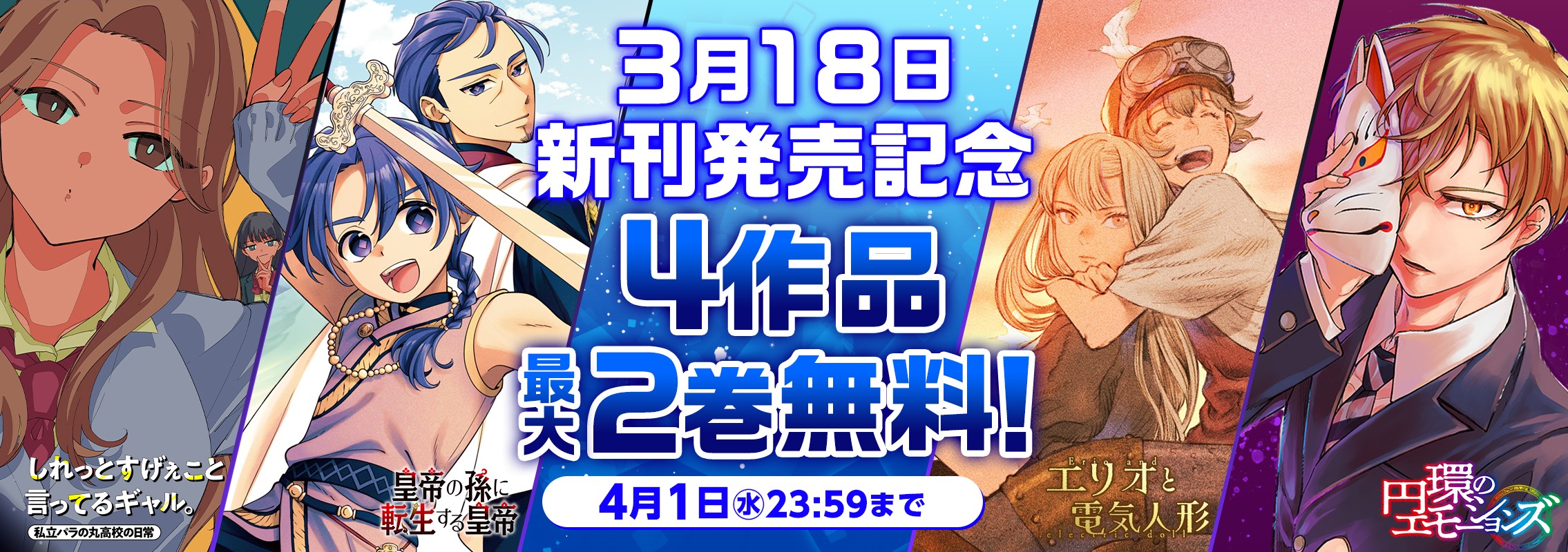 3月の新刊発売記念無料キャンペーン！