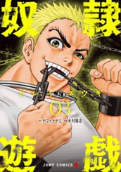 奴隷遊戯 3 のサムネイル