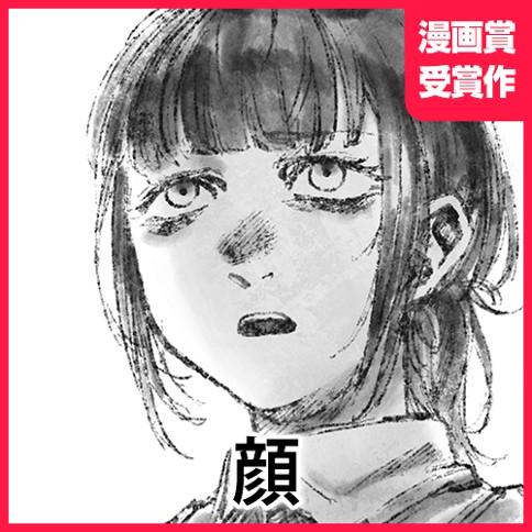 顔