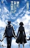 何もないけど空は青い（７） (少年サンデーコミックス)