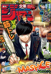 週刊少年ジャンプ 2021年38号 のサムネイル