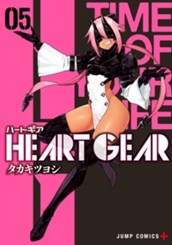 HEART GEAR 5 のサムネイル
