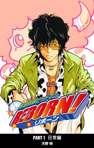 家庭教師ヒットマンREBORN! カラー版 日常編 7 - 天野明 | 少年ジャンプ＋