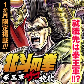 北斗の拳 拳王軍ザコたちの挽歌
