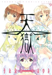 天獄 ― HEAVEN'S PRISON ― 9 のサムネイル