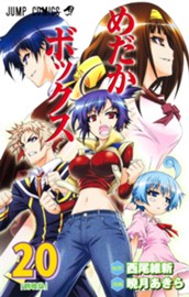 めだかボックス モノクロ版 20 のサムネイル