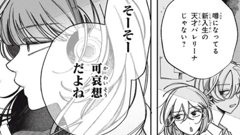 キミがくれたティアラ