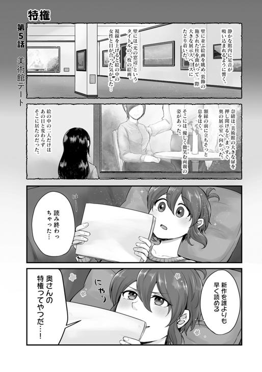 どうにも不器用な夫婦でして。 第5話