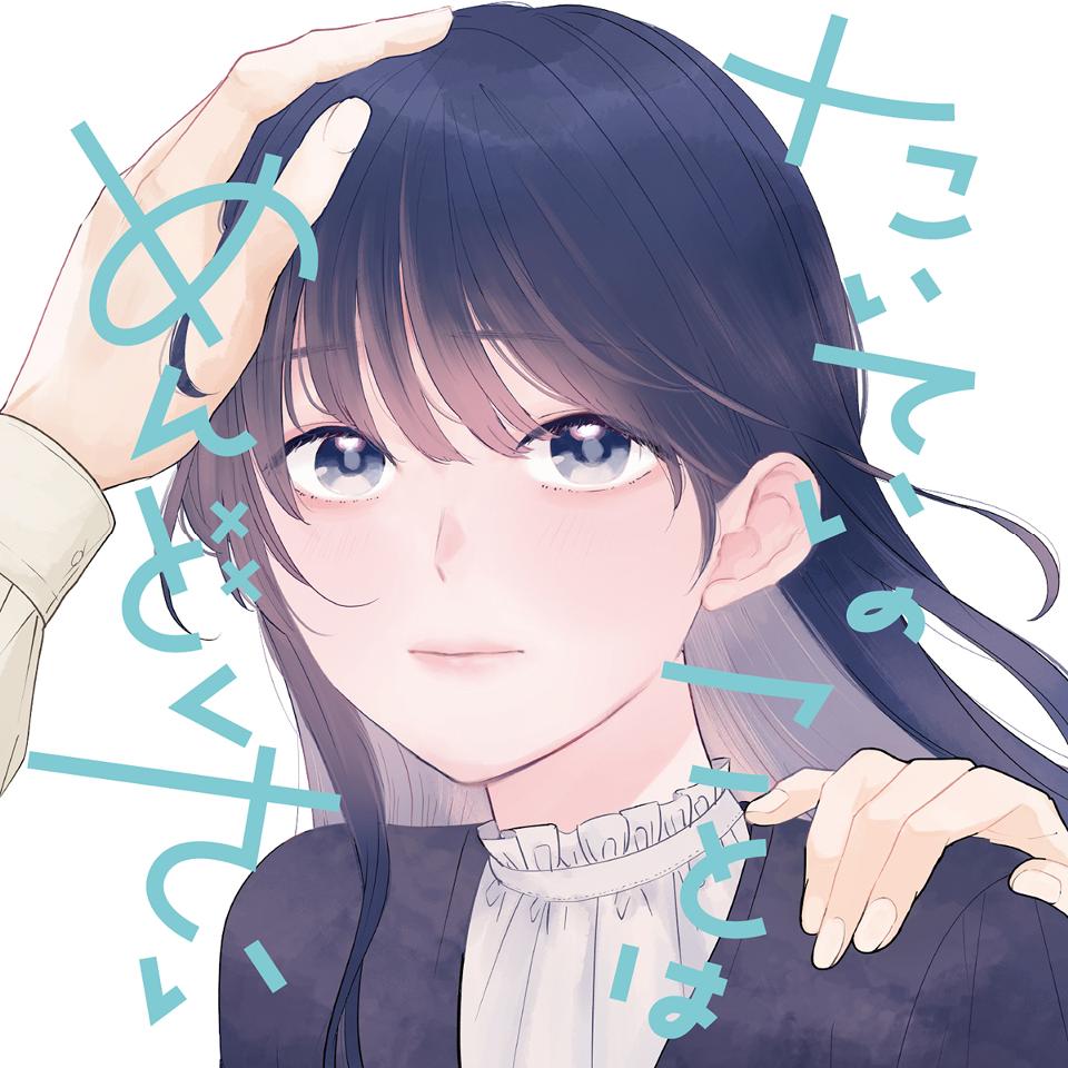 たいていのことはめんどくさい