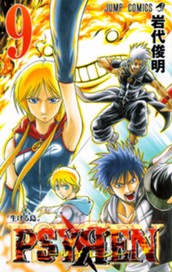 PSYREN―サイレン― 9 のサムネイル