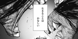 第134話 東京喰種トーキョーグール Re 石田スイ 少年ジャンプ