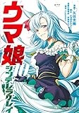 ウマ娘 シンデレラグレイ 10 (ヤングジャンプコミックス)