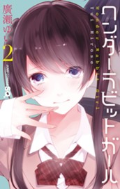 ワンダーラビットガール カラー版 2 のサムネイル