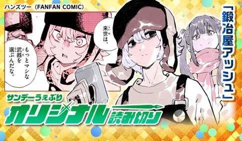 鍛冶屋アッシュ