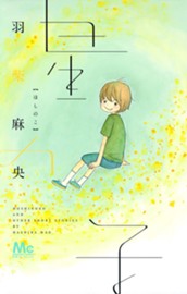 星の子 のサムネイル