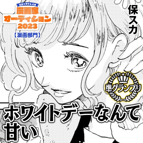 ホワイトデーなんて甘い