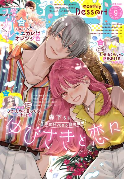 デザート