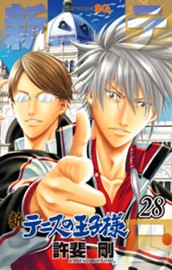 新テニスの王子様 28 のサムネイル