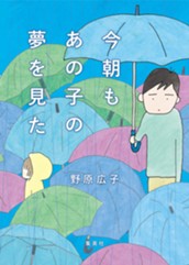 今朝もあの子の夢を見た のサムネイル