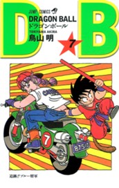 DRAGON BALL モノクロ版 7 のサムネイル