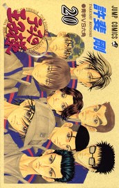 テニスの王子様 20 のサムネイル